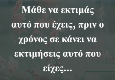 Το “σε αγαπώ”, δεν περιλαμβάνει “μου ανήκεις”